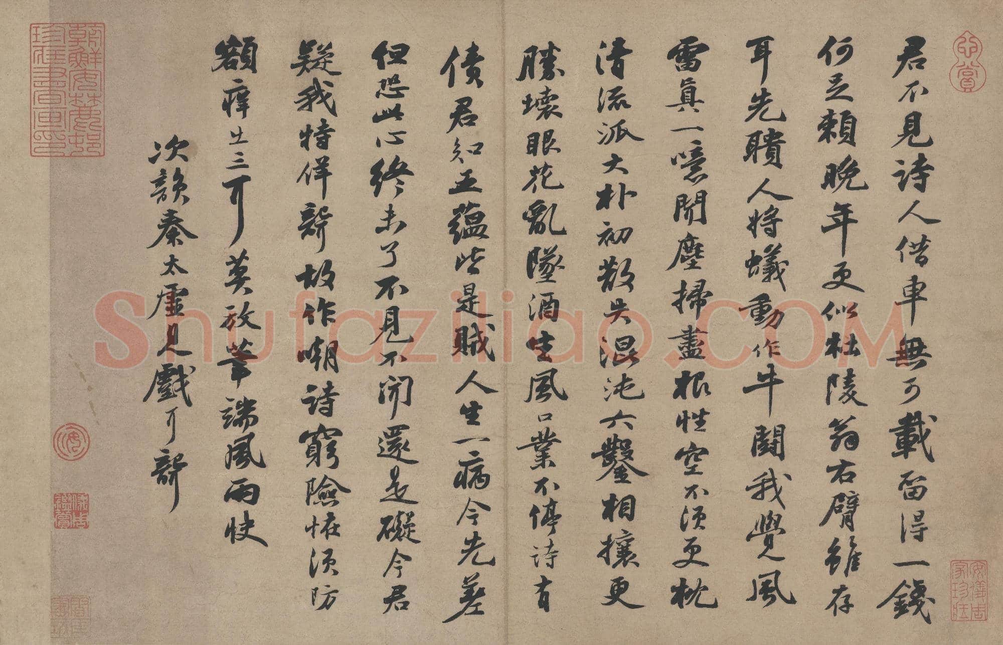 北宋 苏轼 二玄社 苏轼墨迹 03