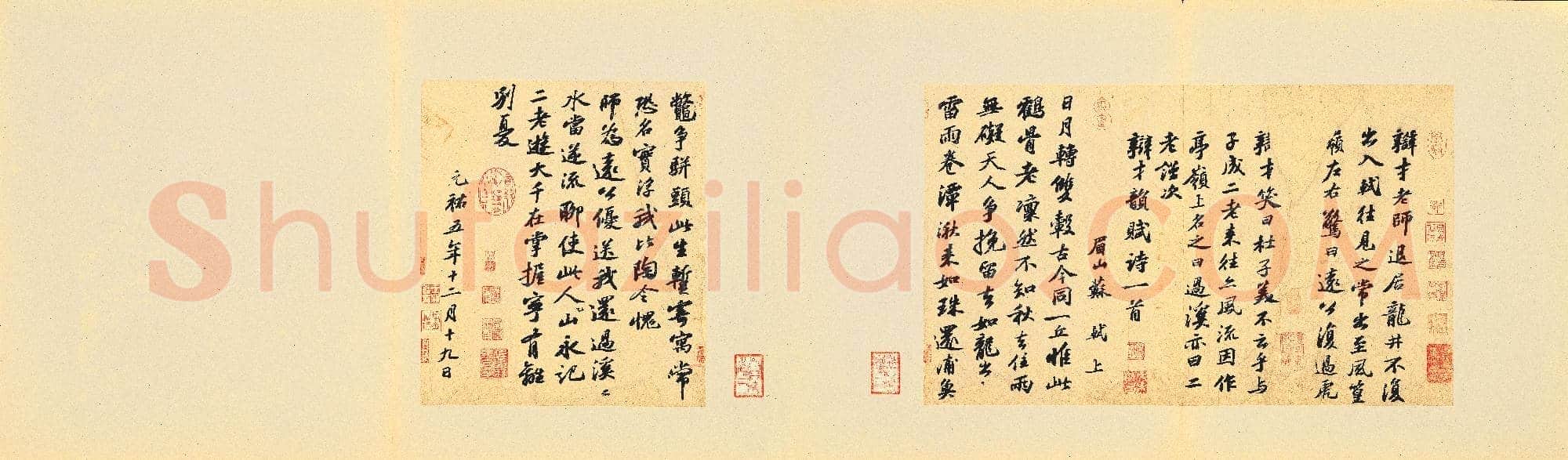 北宋 苏轼 次辩才韵诗 行书 纸本 台北