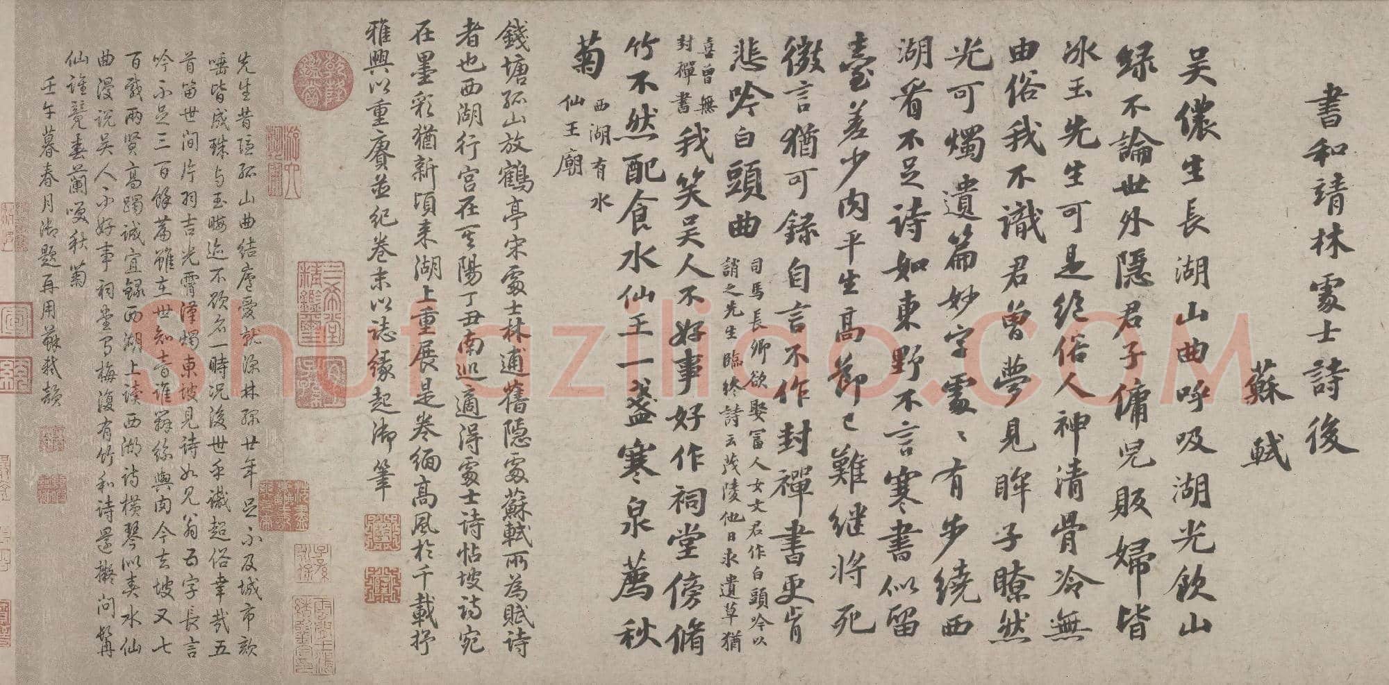北宋 苏轼《书林逋诗后》北京故宫博物院藏