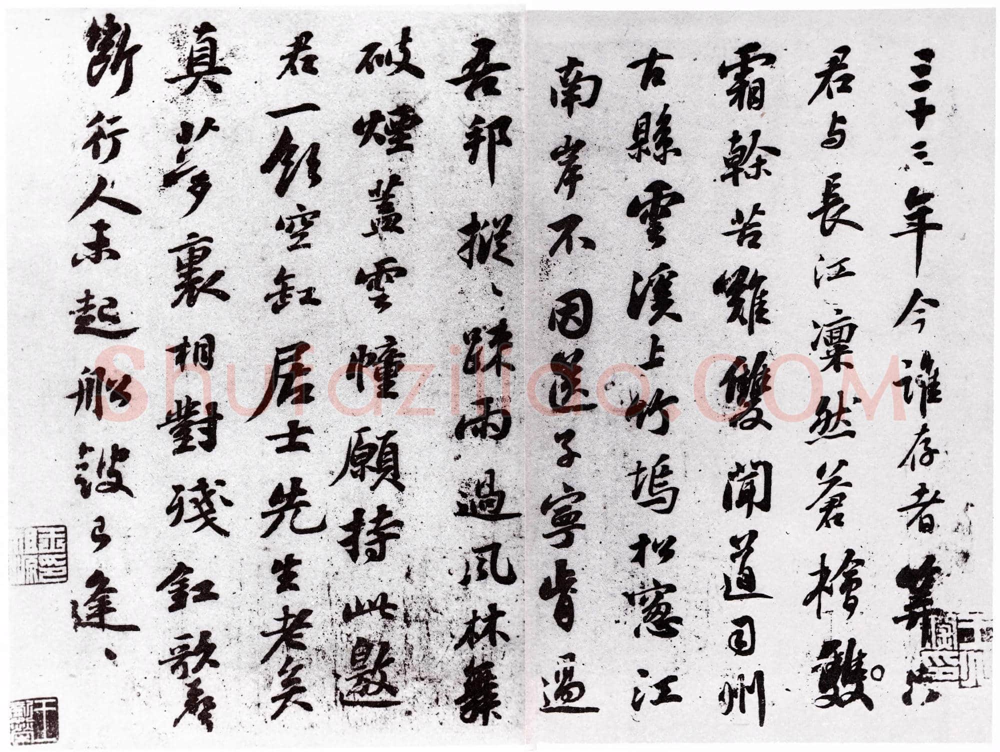 北宋 苏轼《满庭芳词 》行书 元丰六年 1083年