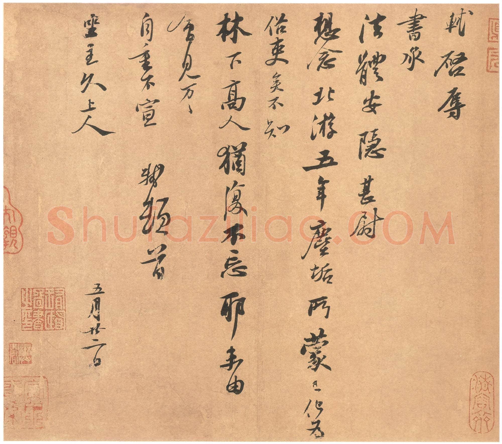 北宋 苏轼《北游帖》纸本 行书 台北故宫博物院藏