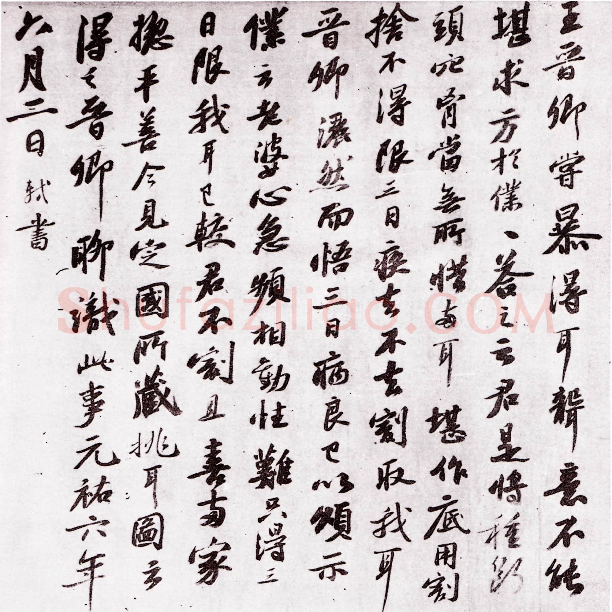 北宋 苏轼《跋王晋卿藏挑耳图帖》绢本行书 南京大学历史系文物室藏