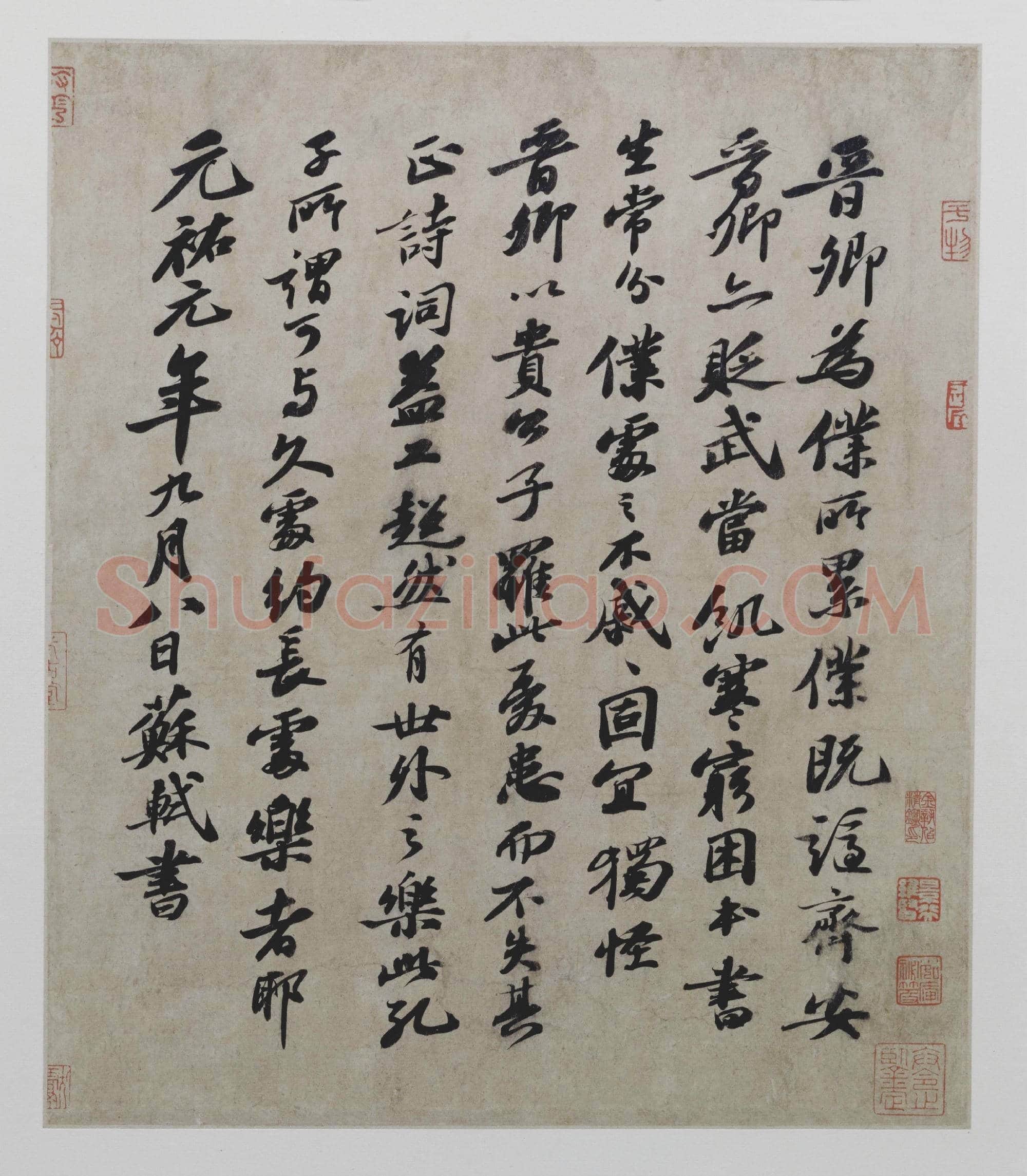 北宋 苏轼 行书 题王诜诗帖页