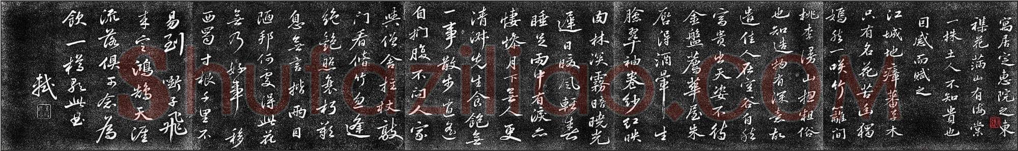 北宋 苏轼 赋海棠原拓长卷 行书
