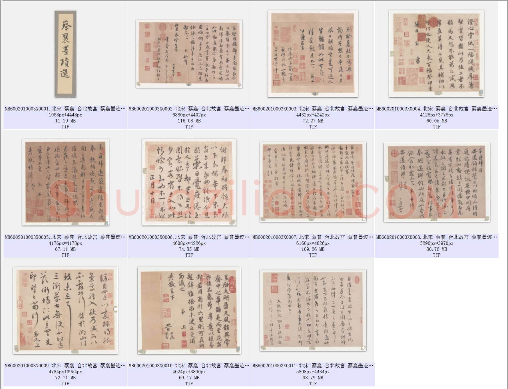 北宋 蔡襄 台北故宫 蔡襄墨迹选 11页