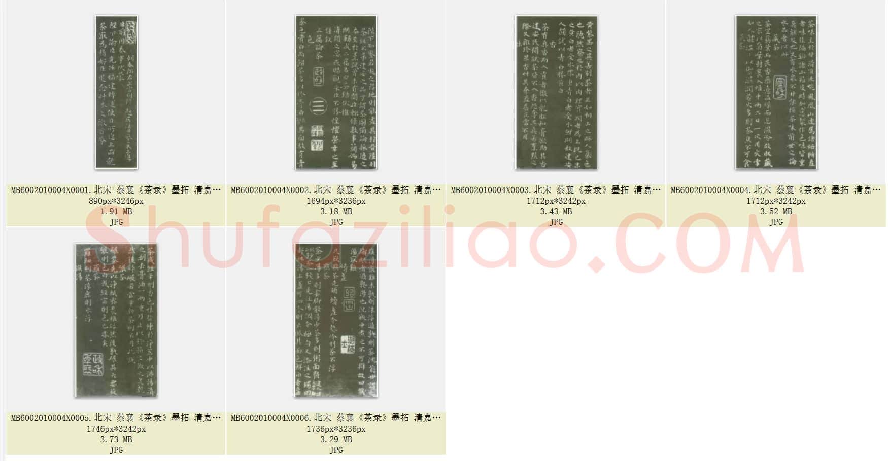 北宋 蔡襄《茶录》墨拓 清嘉庆年间初刻本 共6页