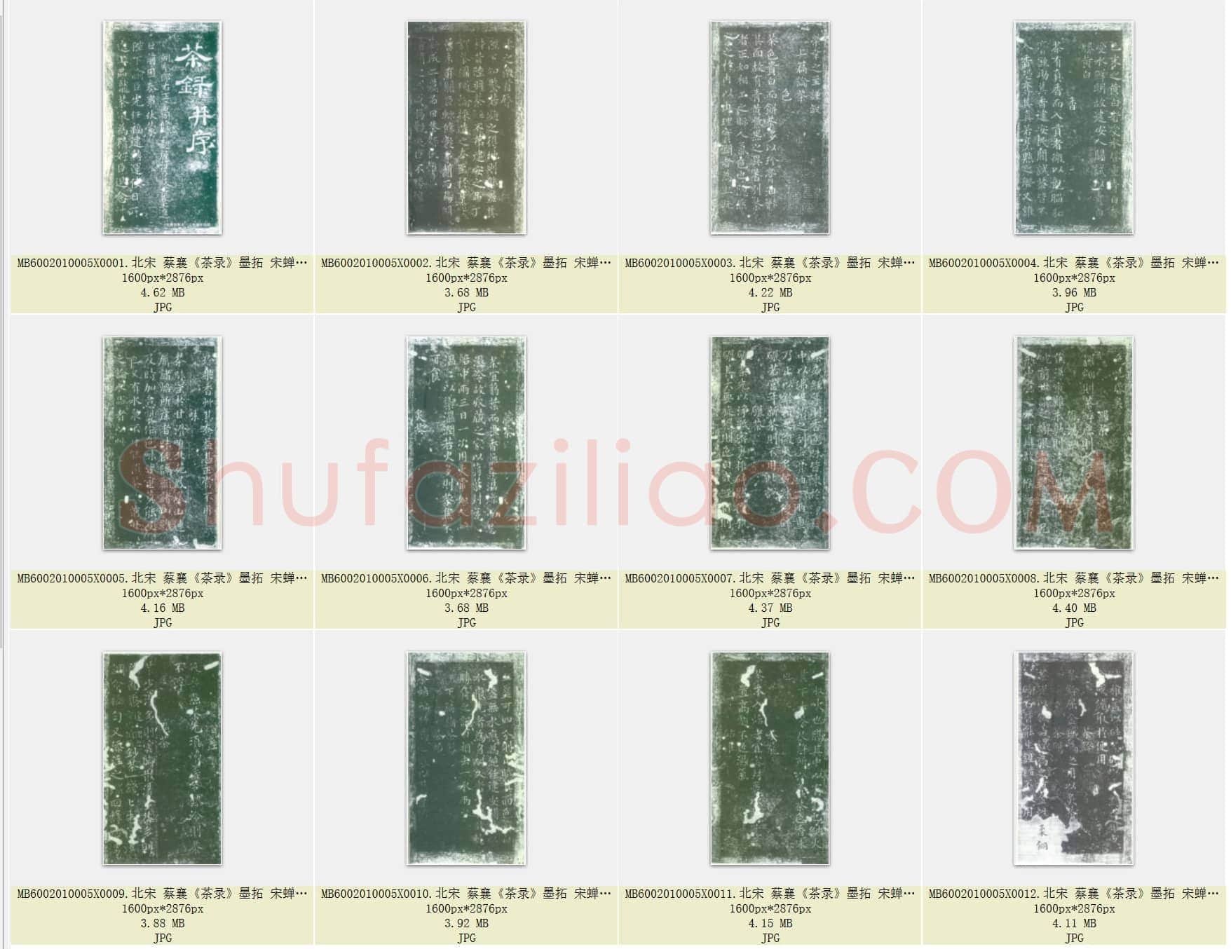 北宋 蔡襄《茶录》墨拓 宋蝉翅拓本 共12页