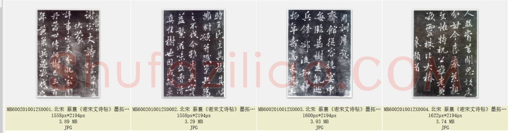 北宋 蔡襄《谢宋丈诗帖》墨拓 共4页
