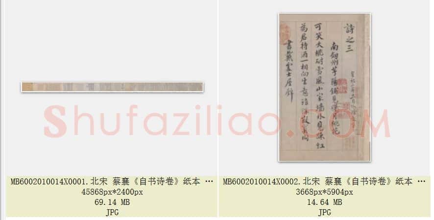 北宋 蔡襄《自书诗卷》纸本 行书 北京故宫博物院藏 共2页