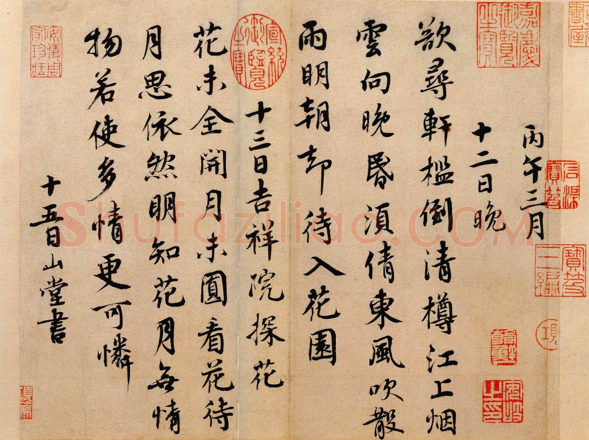 北宋 蔡襄 山堂诗帖