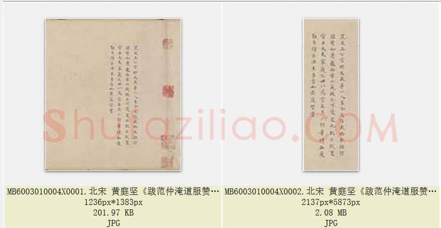 北宋 黄庭坚《跋范仲淹道服赞》伪 纸本 小楷 北京故宫博物院藏 共2页