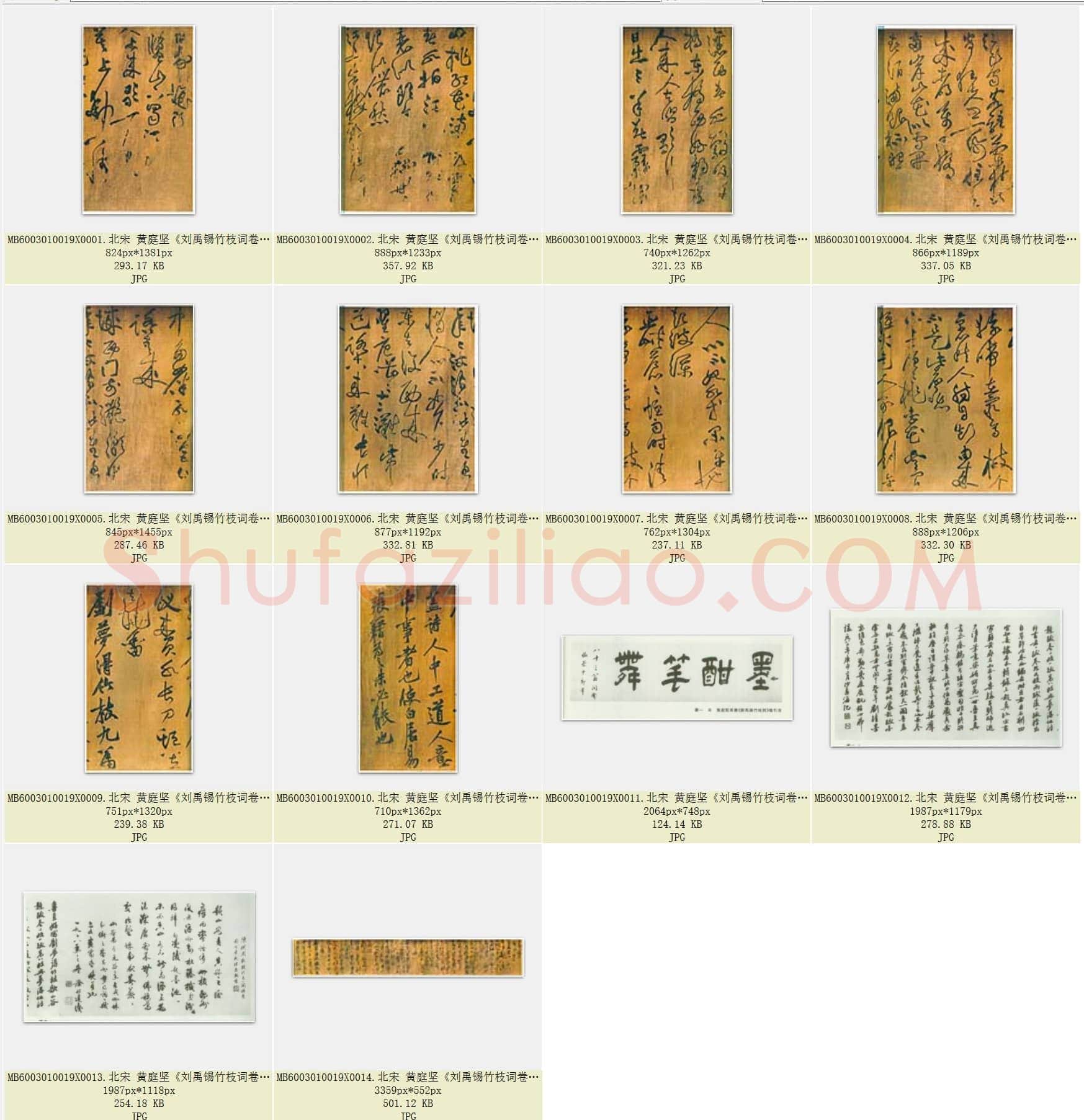 北宋 黄庭坚《刘禹锡竹枝词卷》绢本草书 浙江宁波天一阁藏 共14页
