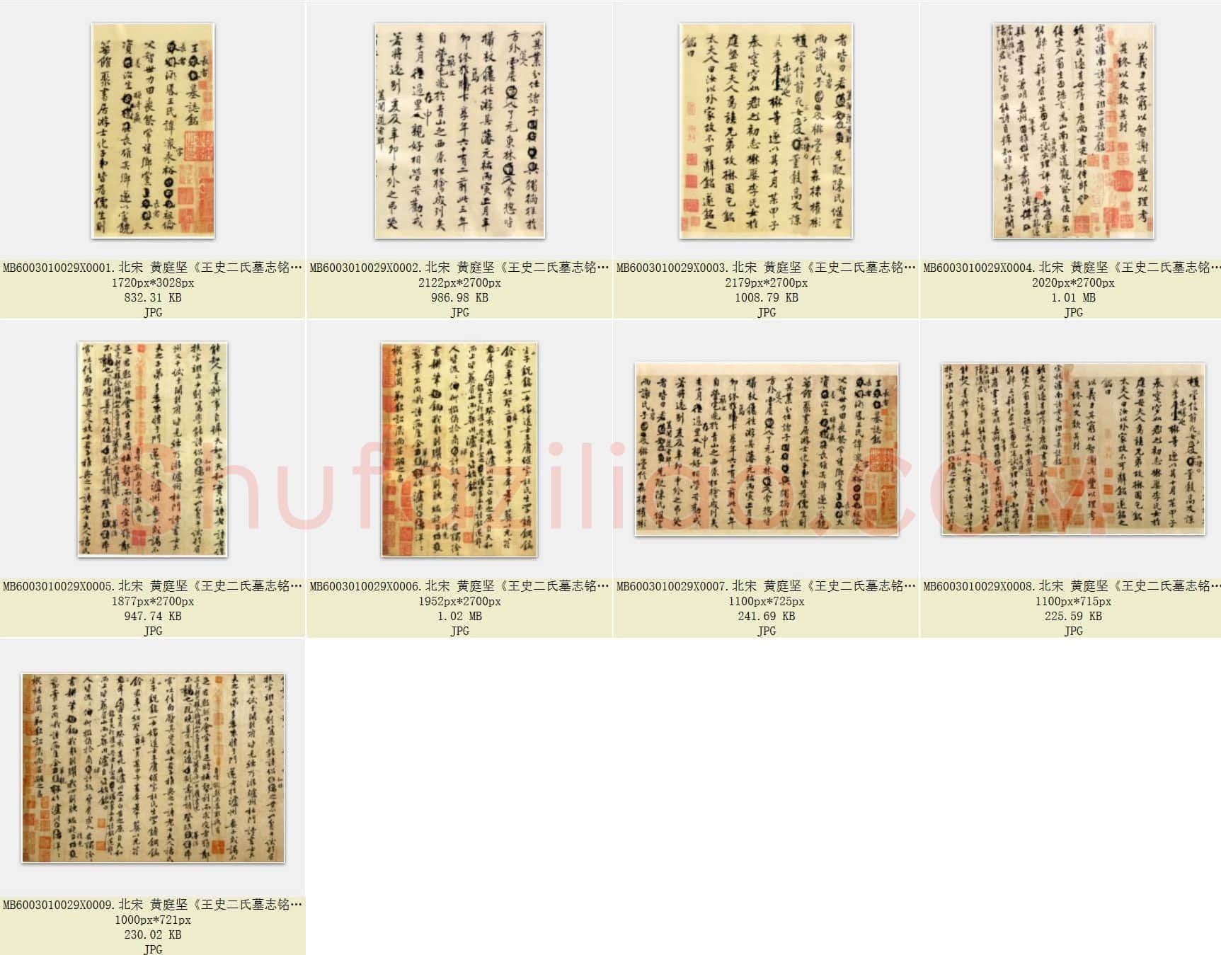 北宋 黄庭坚《王史二氏墓志铭稿卷》纸本 日本东京国立博物馆藏 共9页