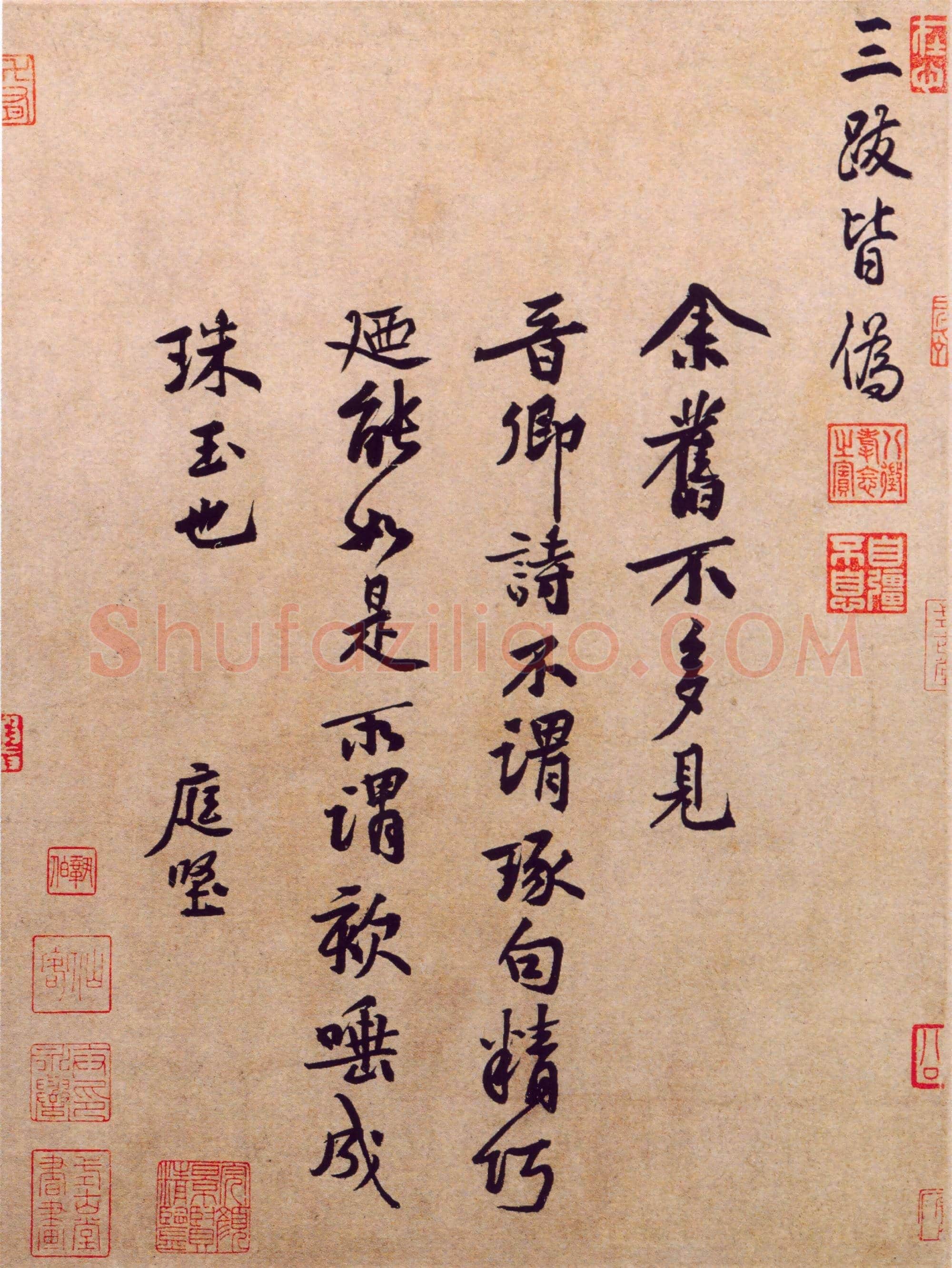 北宋 黄庭坚《题王诜诗帖 》纸本 行书 北京故宫博物院藏