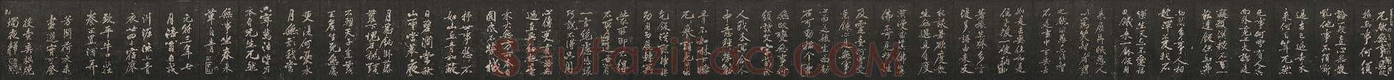 北宋 黄庭坚 行书法语
