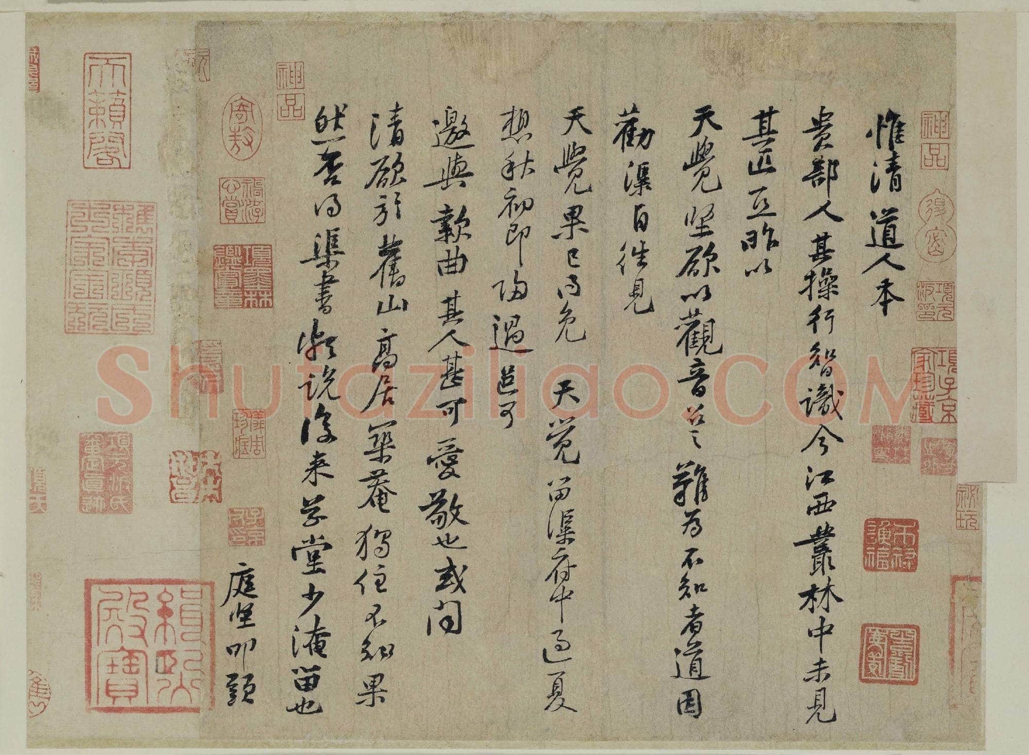 北宋 黄庭坚 行书 惟清道人帖页 纸本 故宫