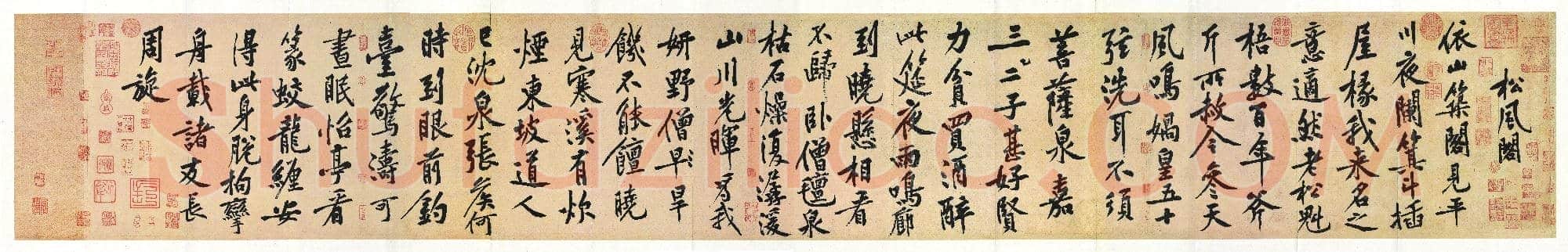 北宋 黄庭坚 松风阁诗(原版)纸本 北京故宫博物馆