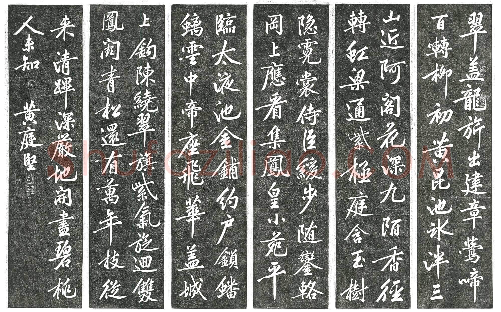 北宋 黄庭坚 上苑诗帖