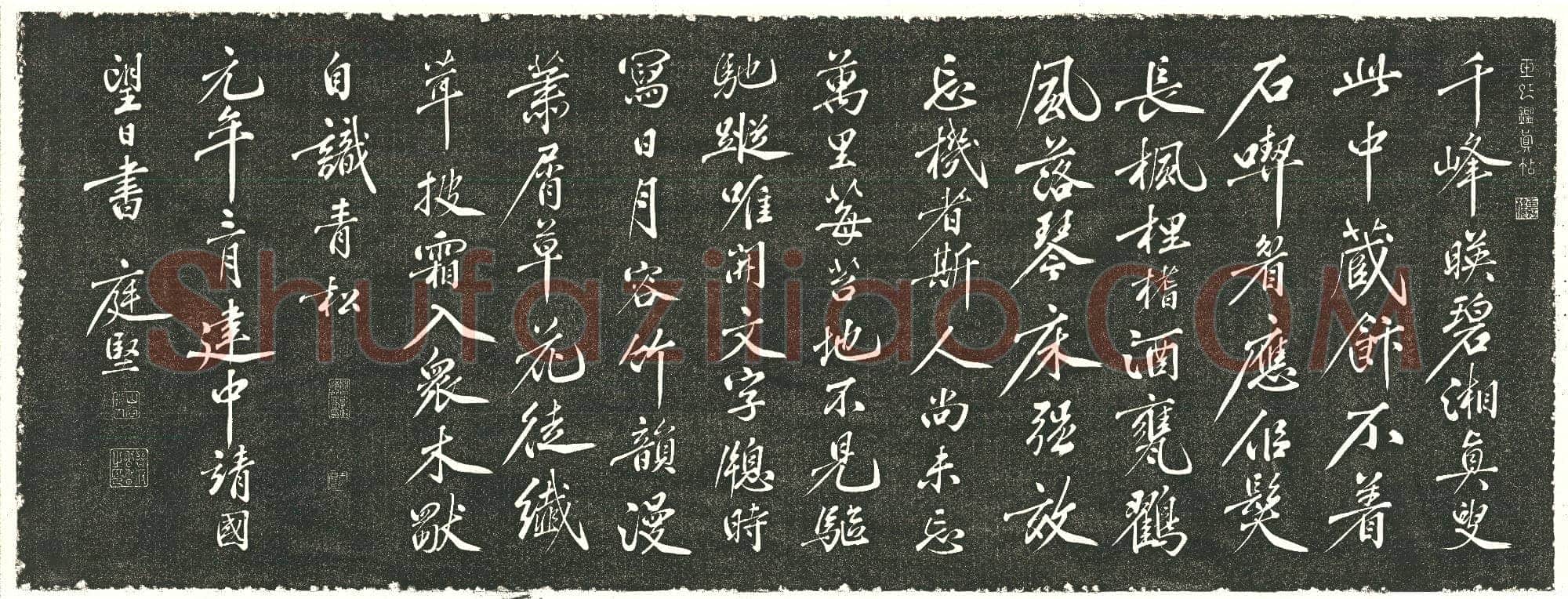 北宋 黄庭坚 千峰映秀