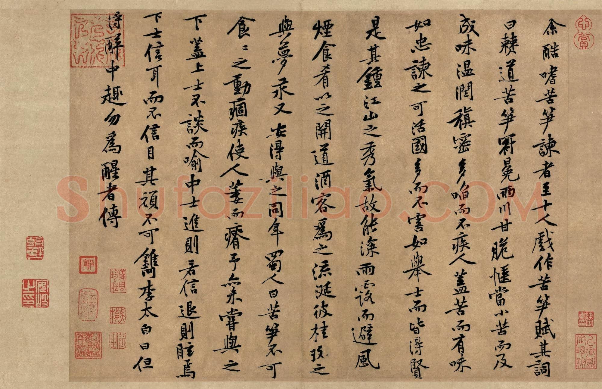 北宋 黄庭坚 黄庭坚墨迹 行书