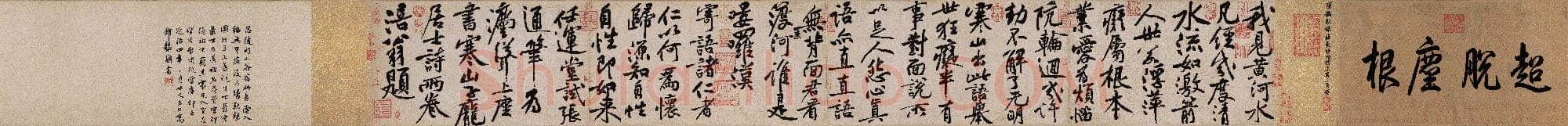 北宋 黄庭坚 寒山子庞居士诗帖(全卷)纸本 二玄社