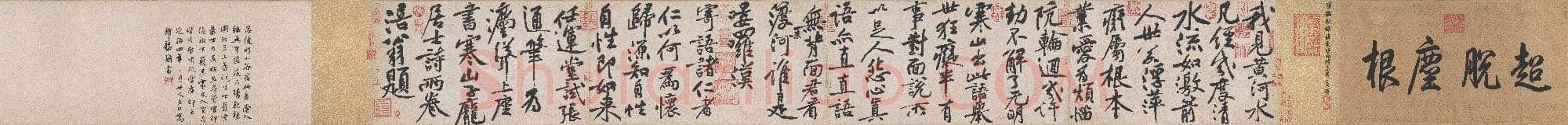 北宋 黄庭坚 寒山子庞居士诗帖(全卷)纸本 北京故宫博物馆