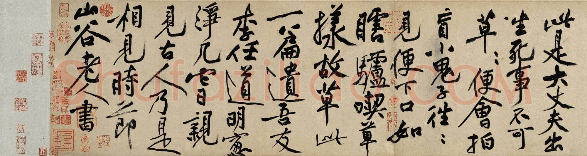 北宋 黄庭坚 草书 诸上座帖 版本一