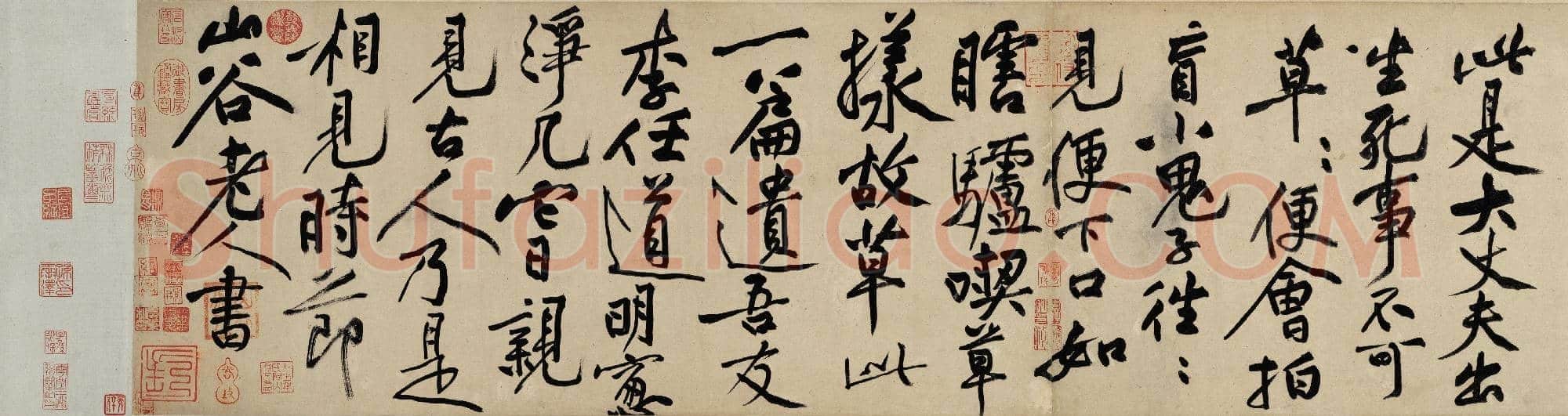 北宋 黄庭坚 草书 诸上座帖 版本二
