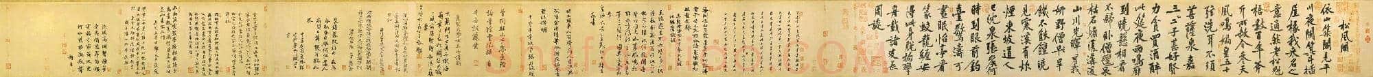 北宋 黄庭坚《松风阁》