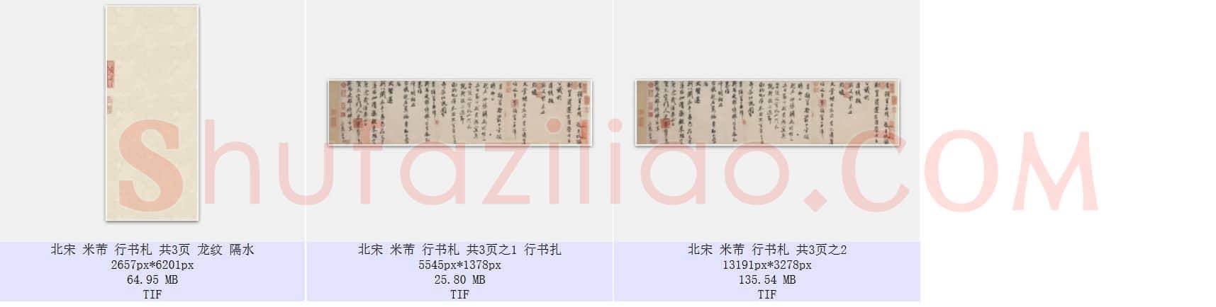 北宋 米芾 行书札 共3页