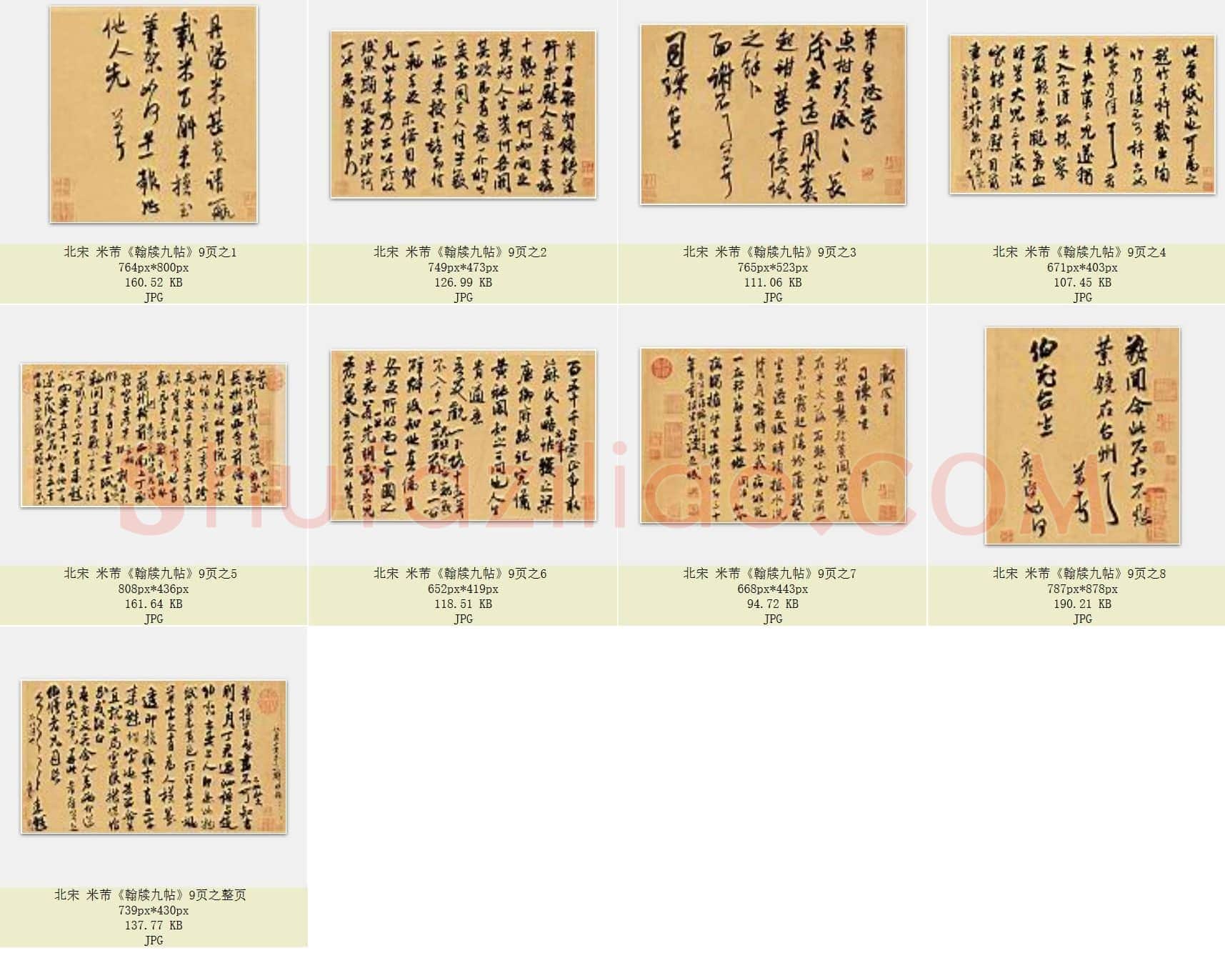 北宋 米芾《翰牍九帖》共9页