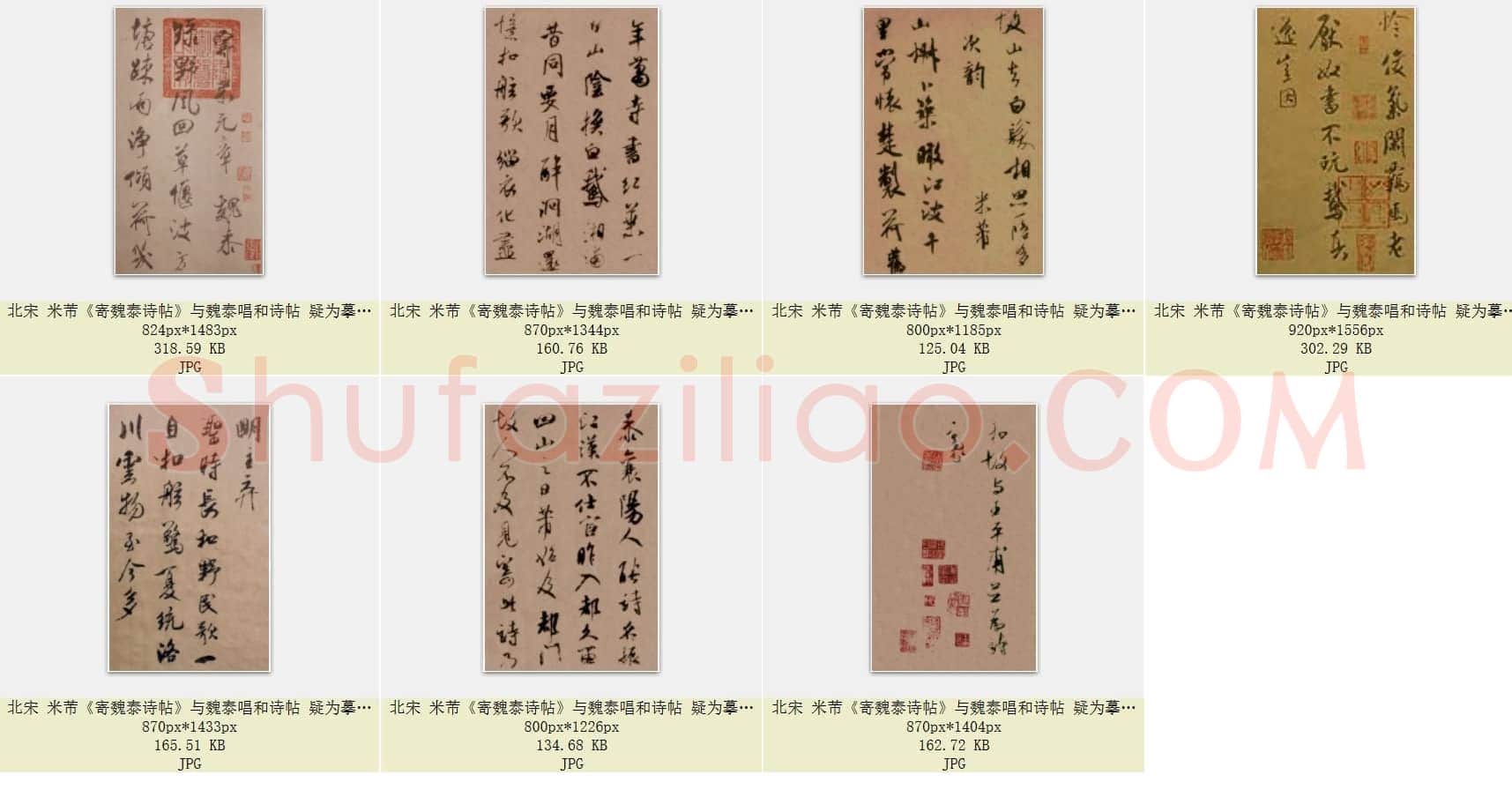 北宋 米芾《寄魏泰诗帖 与魏泰唱和诗帖》疑为摹本 行书纸本 共7页