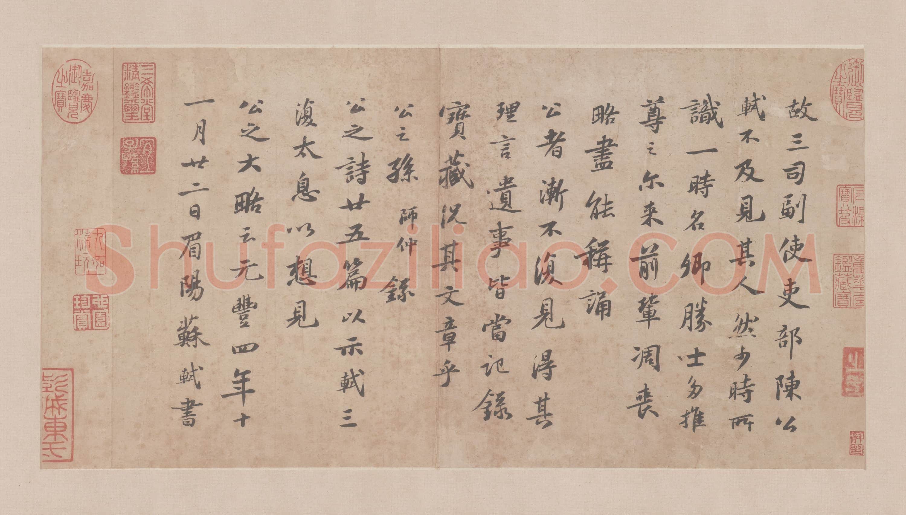 北宋 米芾 尺牍集 纸本 40×70
