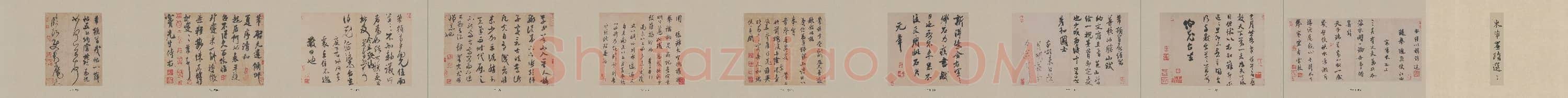 北宋 米芾 尺牍全冊合卷 纸本 40×638 二玄社