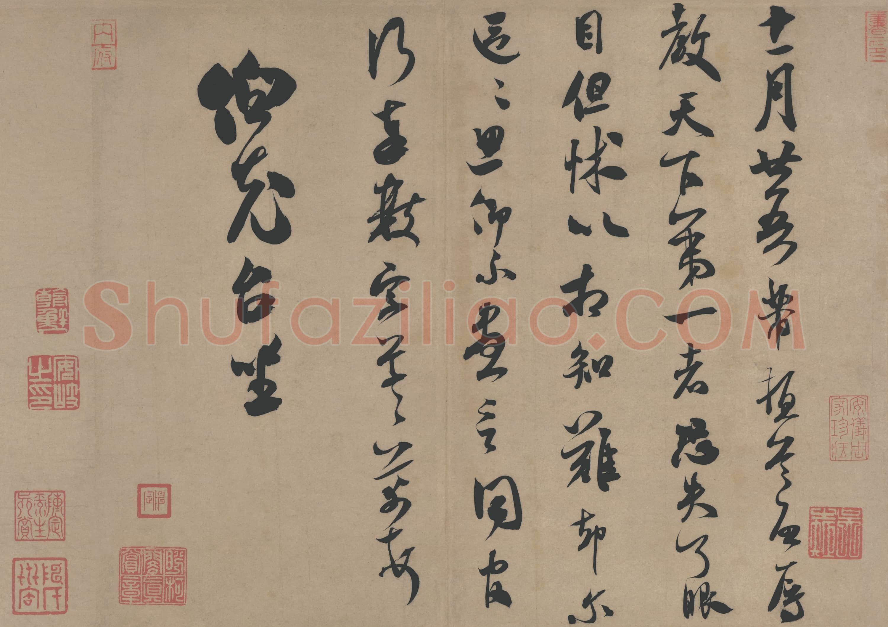 北宋 米芾 二玄社书法作品 003