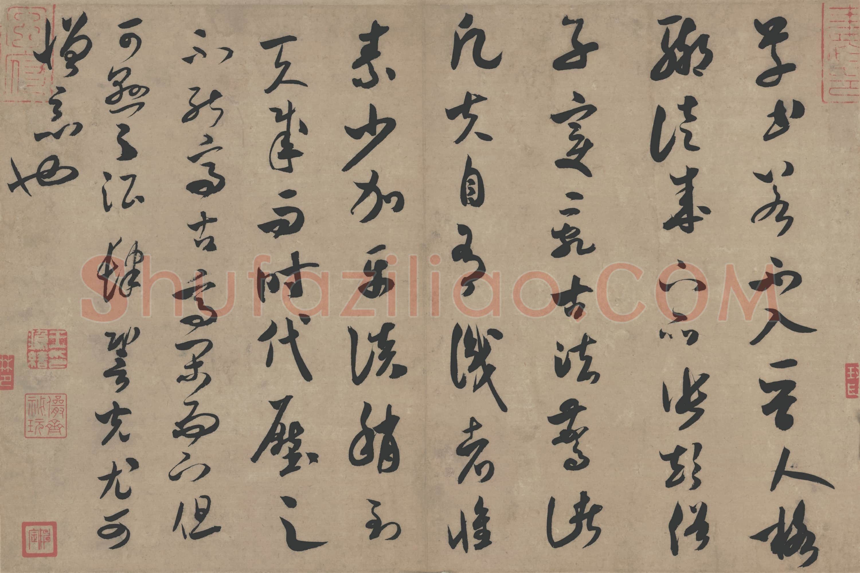北宋 米芾 二玄社书法作品 008