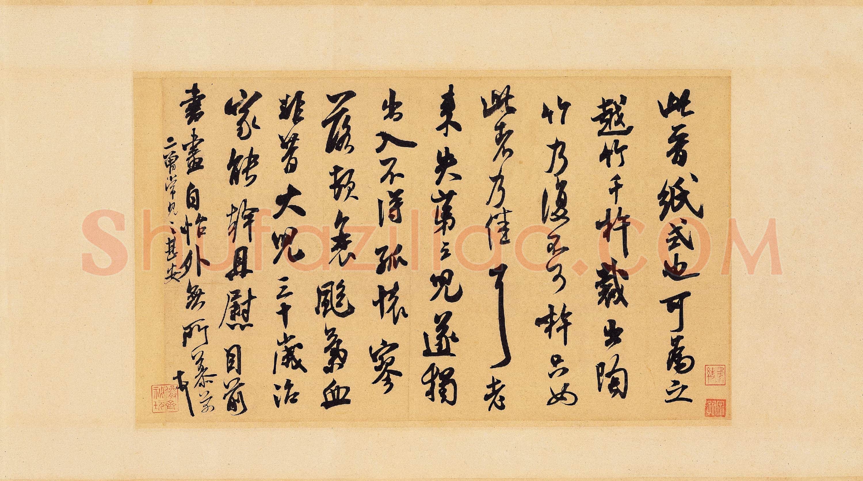 北宋 米芾 晋纸帖_1