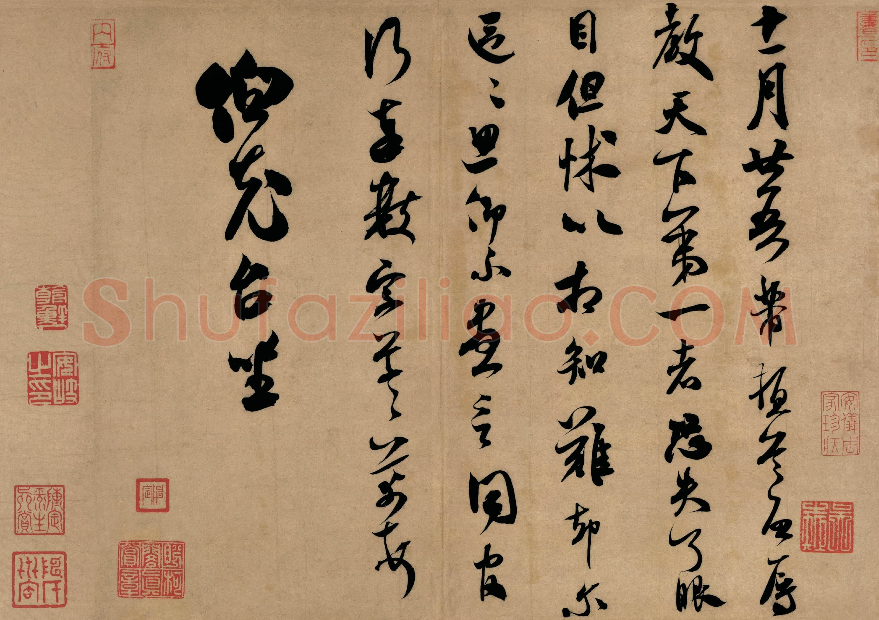 北宋 米芾 台北故宫作品 003
