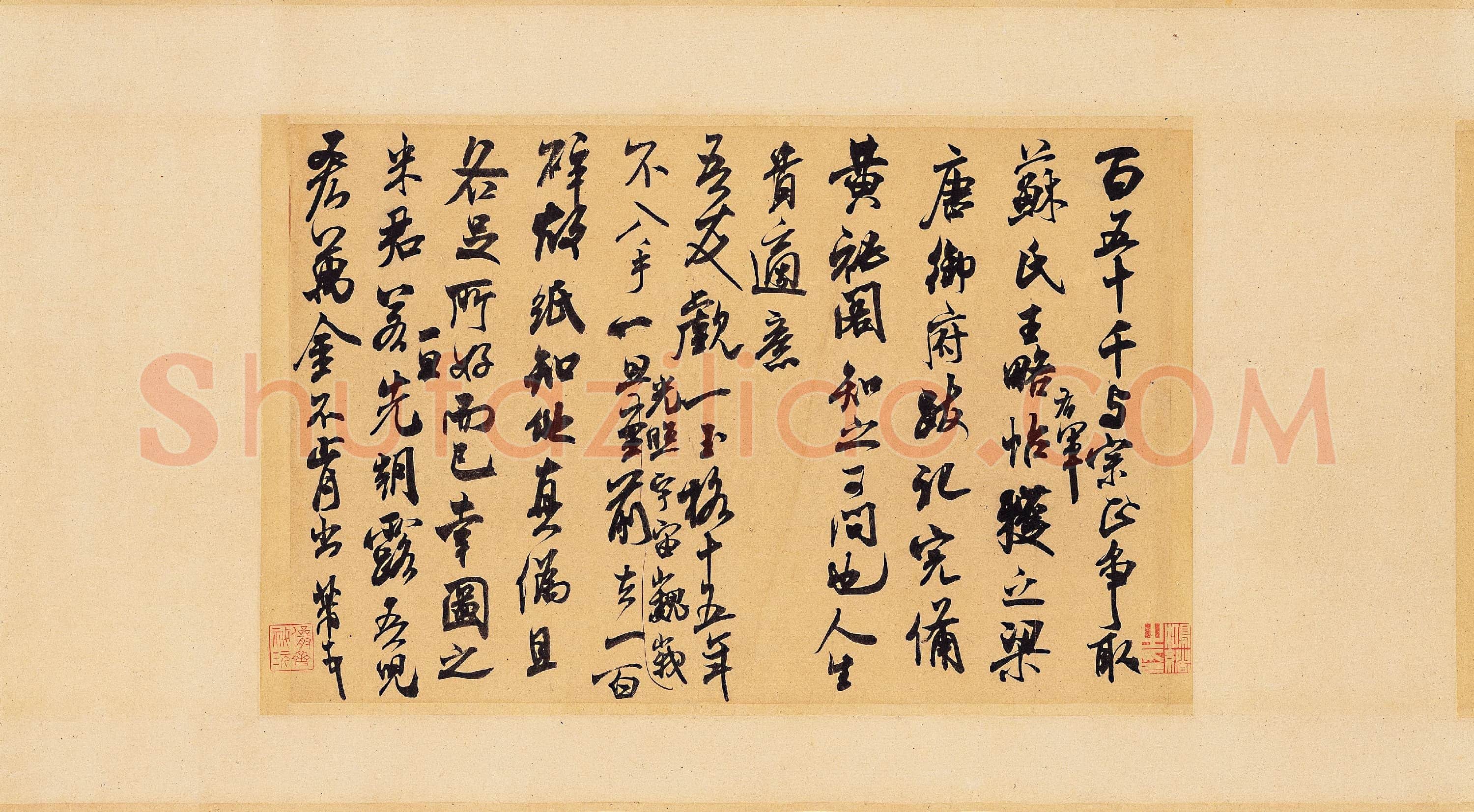 北宋 米芾 王略帖