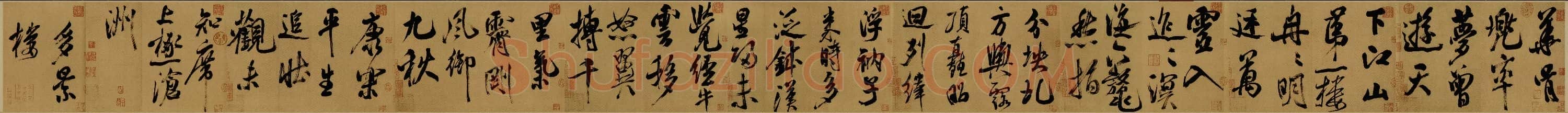 北宋 米芾 行书 多景楼诗册 31×430