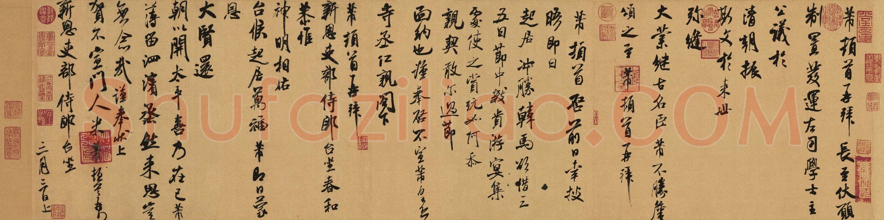 北宋 米芾 行书札 33×133