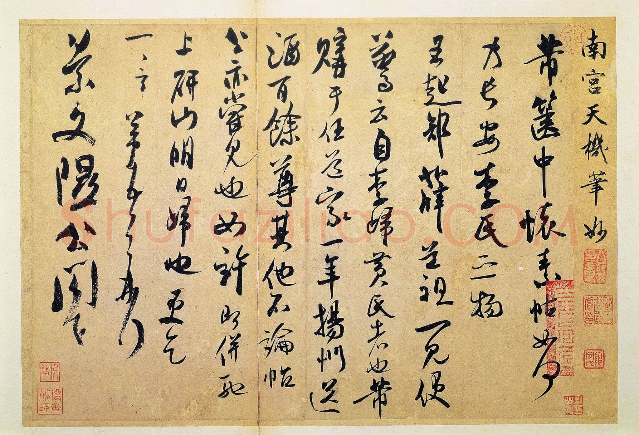 北宋 米芾 致景文隰公尺牍 箧中帖