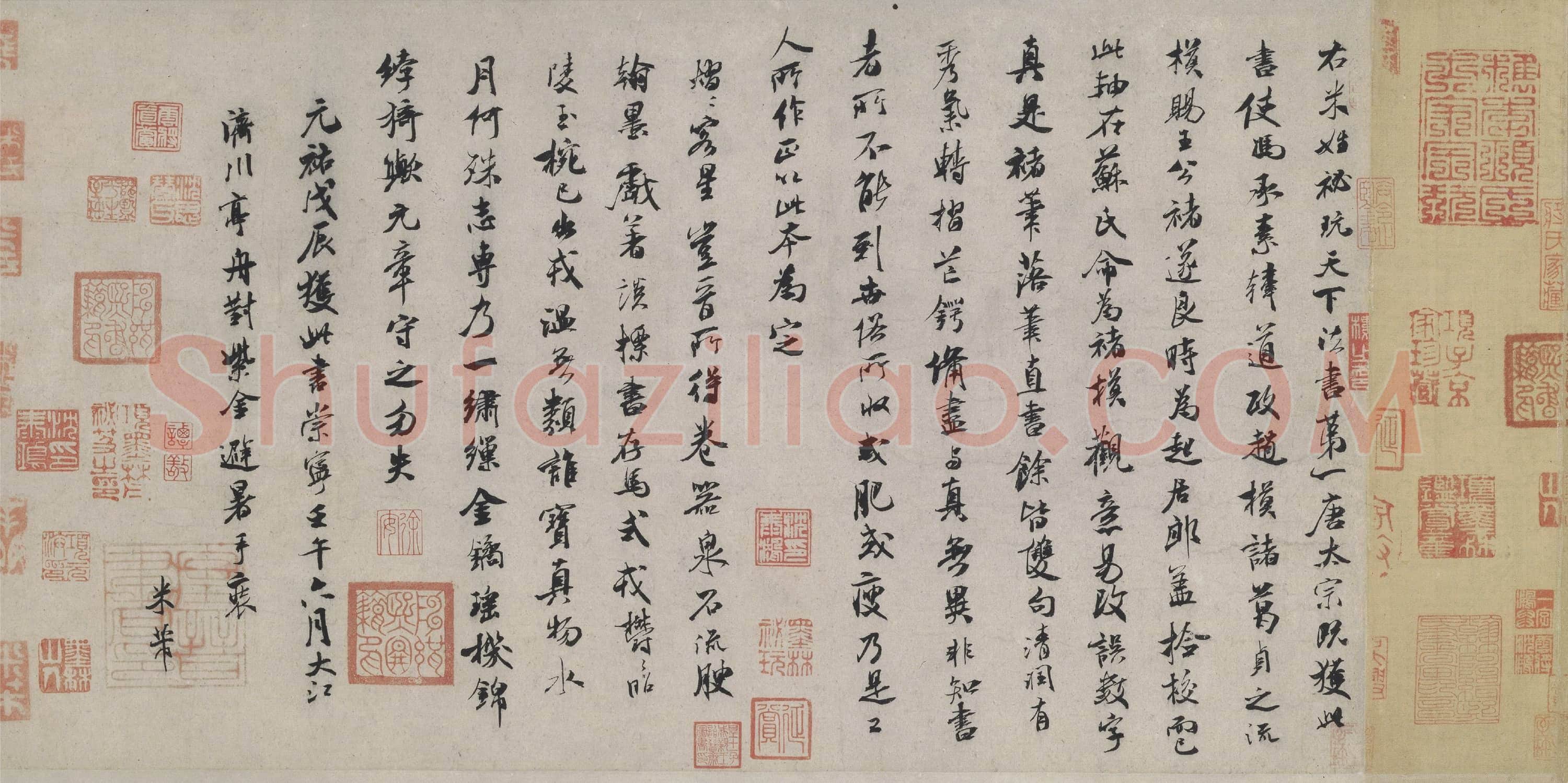 北宋 米芾 褚遂良摹兰亭序跋赞 行书 纸本 24×47.5