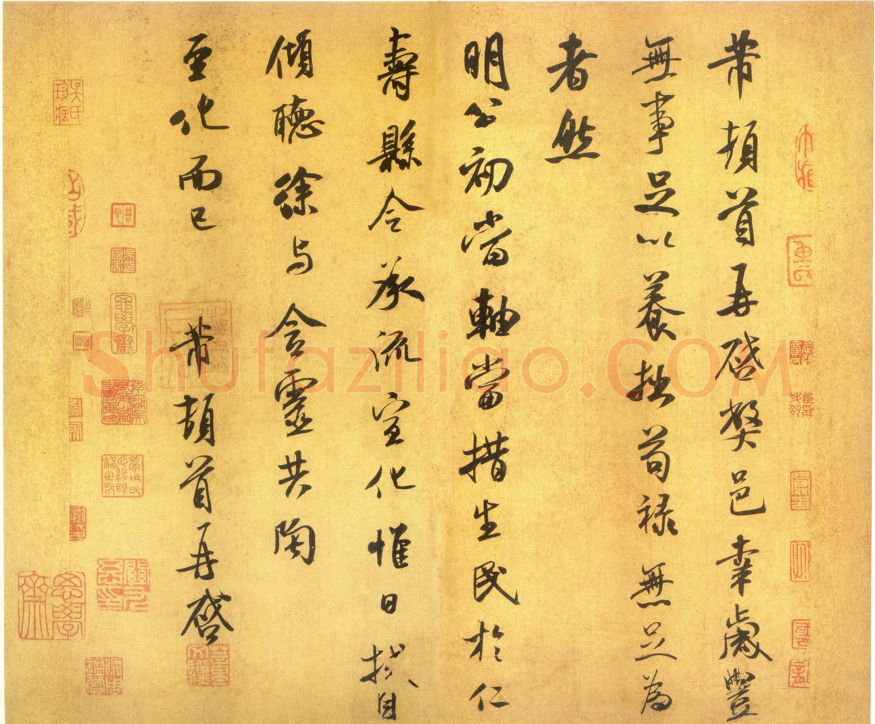 北宋 米芾 伯修贴 版本二