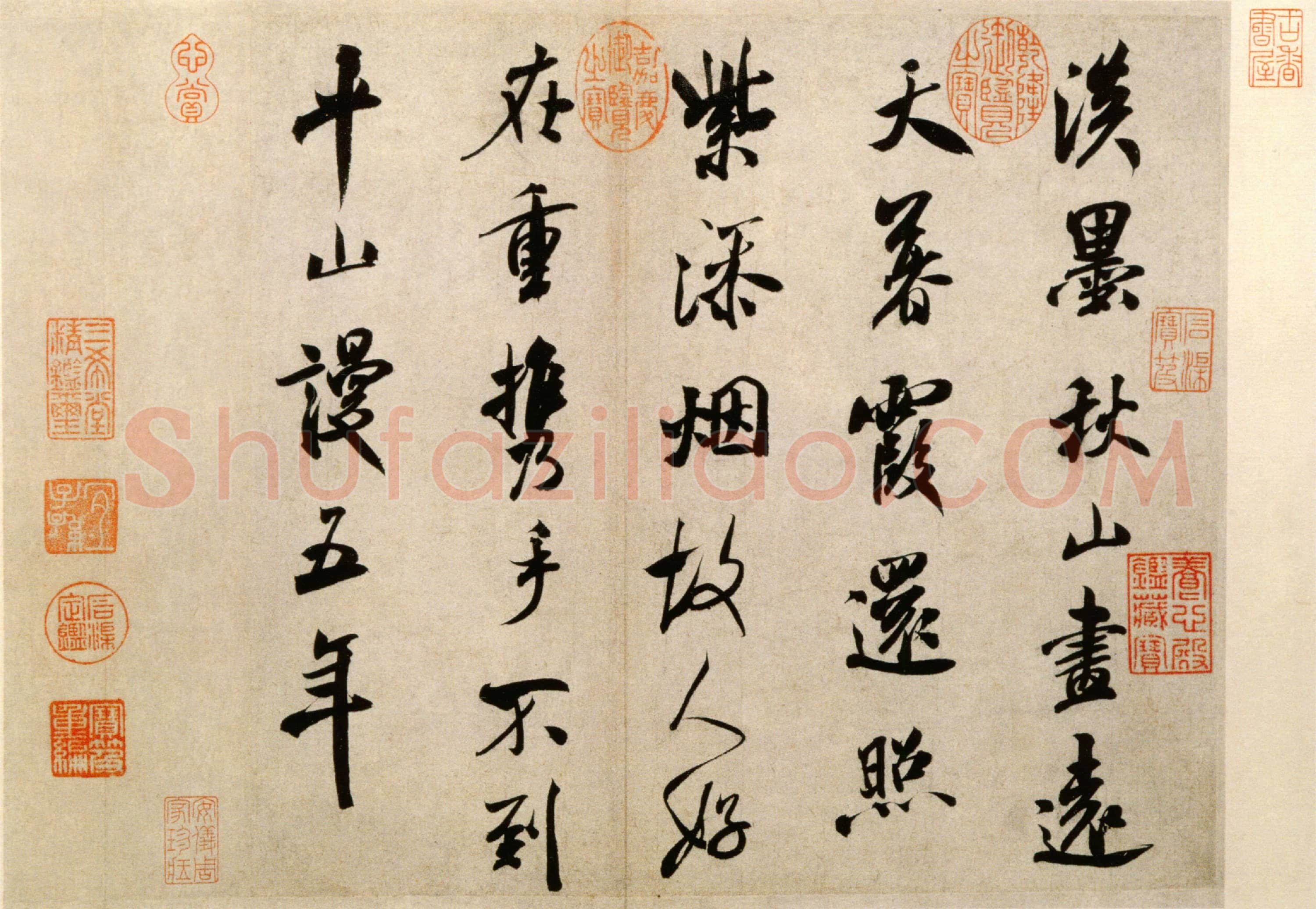北宋 米芾 淡墨秋山诗帖