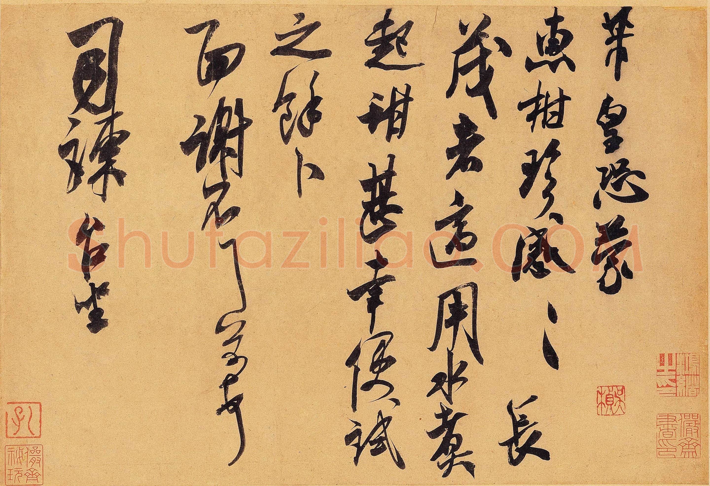 北宋 米芾 惠甘贴.