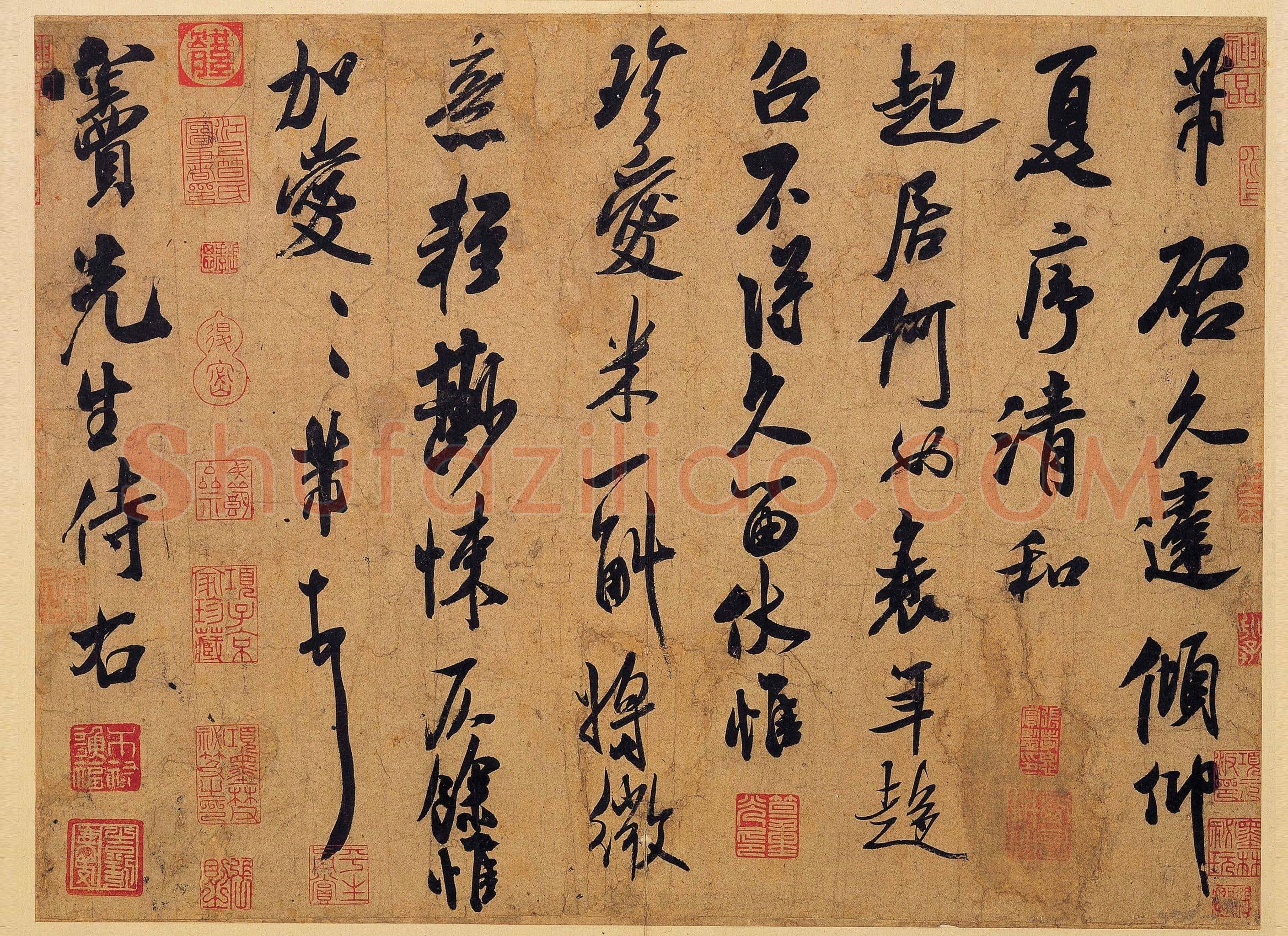 北宋 米芾 清和帖