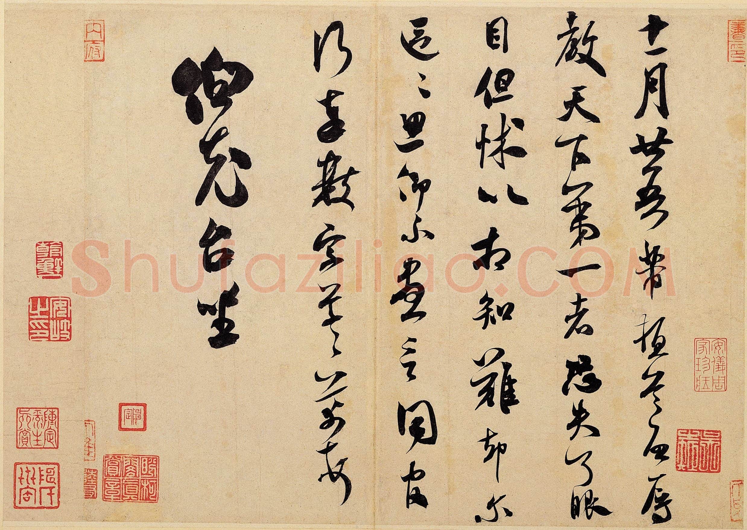 北宋 米芾 辱教贴
