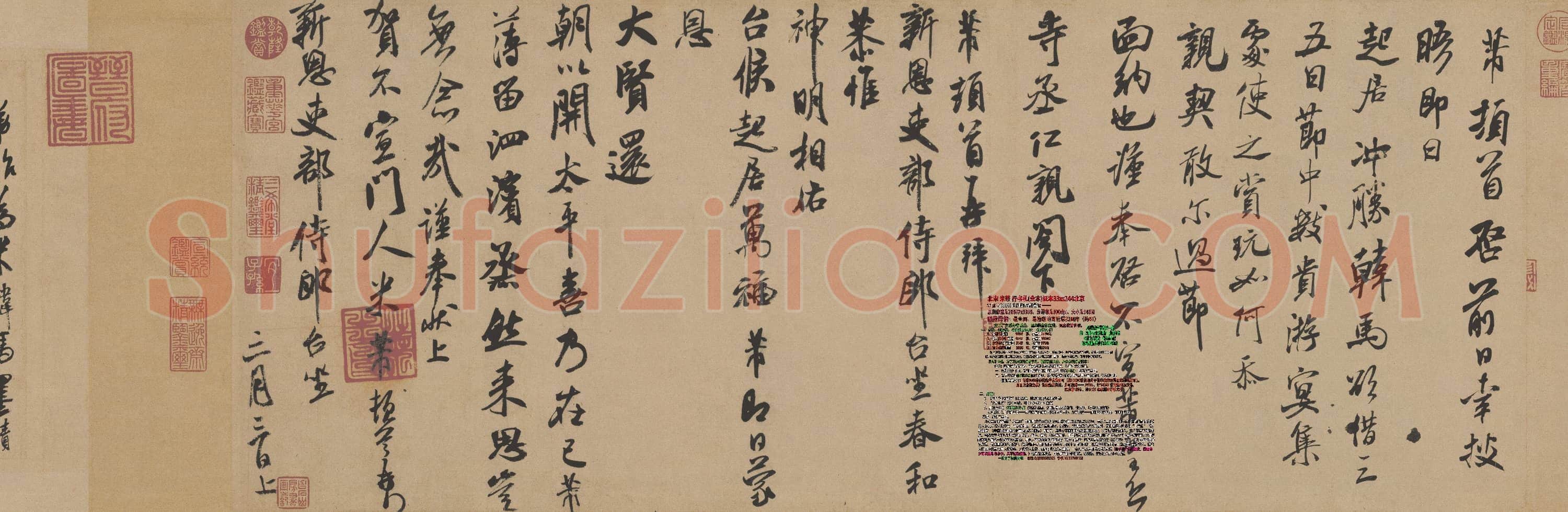 北宋 米芾 行书札(全本)纸本33×s244北京