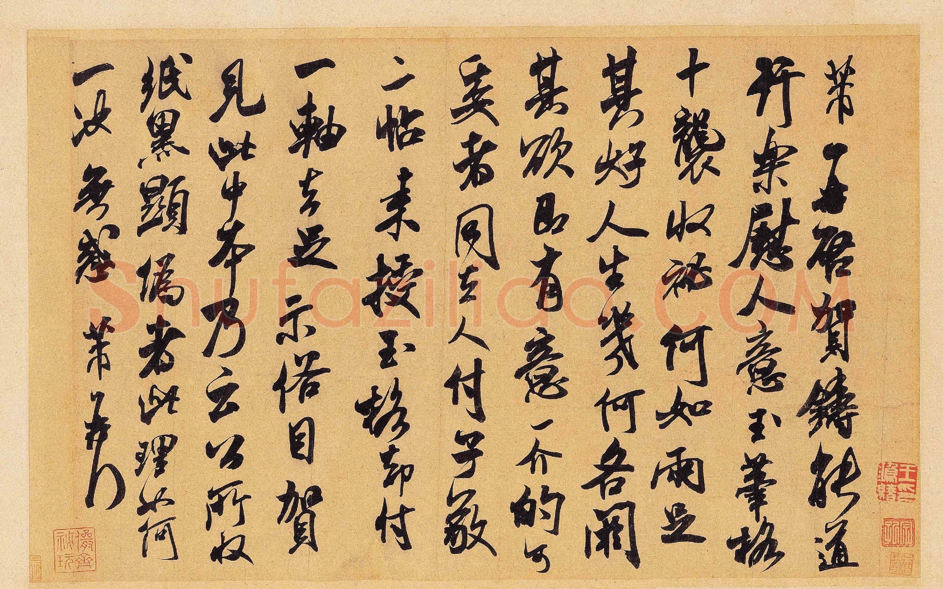 北宋 米芾 玉笔格帖